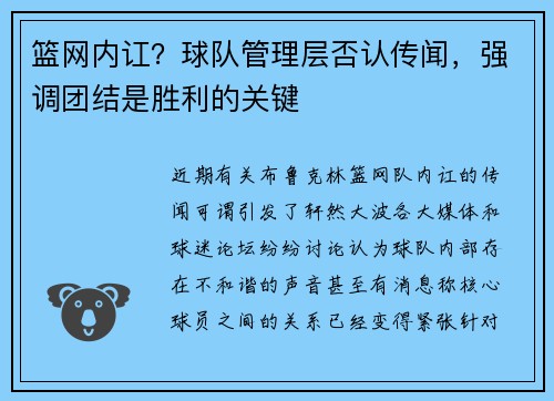 篮网内讧？球队管理层否认传闻，强调团结是胜利的关键