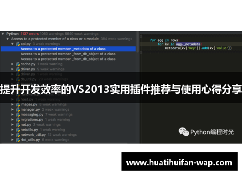 提升开发效率的VS2013实用插件推荐与使用心得分享