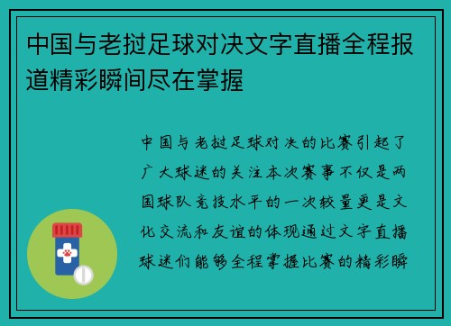 中国与老挝足球对决文字直播全程报道精彩瞬间尽在掌握