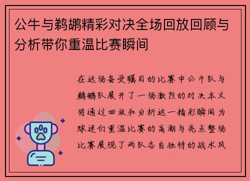 公牛与鹈鹕精彩对决全场回放回顾与分析带你重温比赛瞬间
