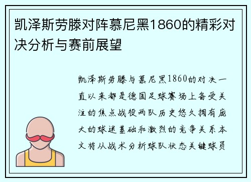 凯泽斯劳滕对阵慕尼黑1860的精彩对决分析与赛前展望