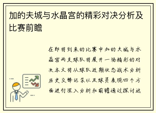 加的夫城与水晶宫的精彩对决分析及比赛前瞻