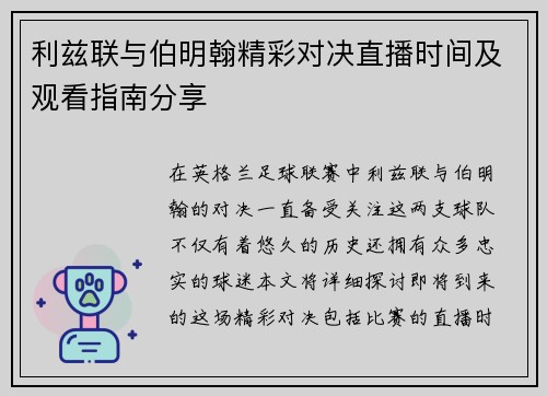 利兹联与伯明翰精彩对决直播时间及观看指南分享