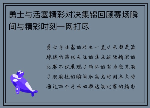 勇士与活塞精彩对决集锦回顾赛场瞬间与精彩时刻一网打尽